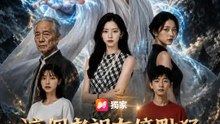 這個老祖有億點猛 | 完整劇集 | Short Drama 繁體中文