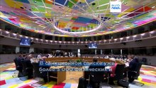 Каллас: осенью Евросоюз намерен добиться более жёстких санкций против России