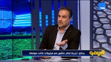 تامر بجاتو: الموسم الحالي صعب أوي على الأهلي.. ولازم كل اللاعيبة تبقى مركزة في الملعب