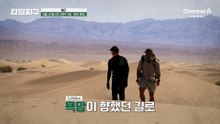 [예고] "도대체 금이 뭐길래" 그들이 좇은 단 하나의 욕망, 지구에서 가장 외로운 길! 욕망 지대