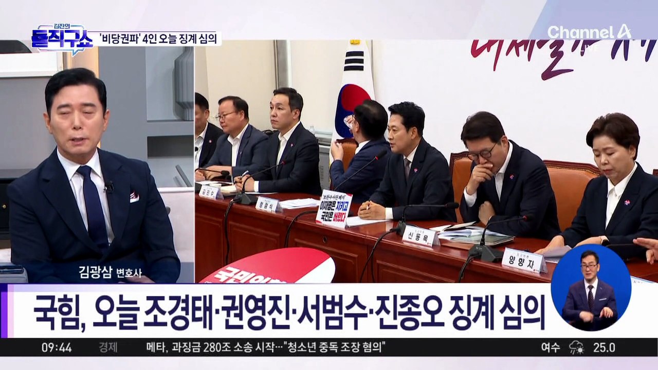 [핫피플]국민의힘, ‘비당권파’ 4인 오늘 징계 심의