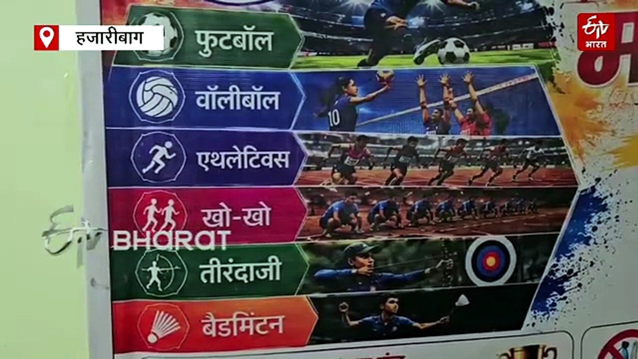 राष्ट्रीय खेल दिवस के मौके पर हजारीबाग में खिला...