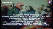 Άγρια νειάτα (1982)