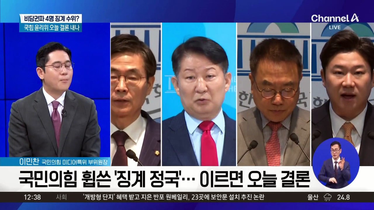 국민의힘 휩쓴 ‘징계 정국’…이르면 오늘 결론