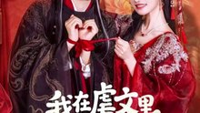 常丹丹 - 我在虐文里牵线做红娘