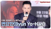 변요한, 20년 ‘타짜’ 대장정 마지막 주자! “부담감이 있죠”(‘타짜’ 제작보고회)