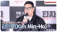 김민호, 굉장히 섹시한 눈빛을 가진 배우?!🔥 노재원은 ‘타짜’에서 제대로 빛난 매력(‘타짜’ 제작보고회)