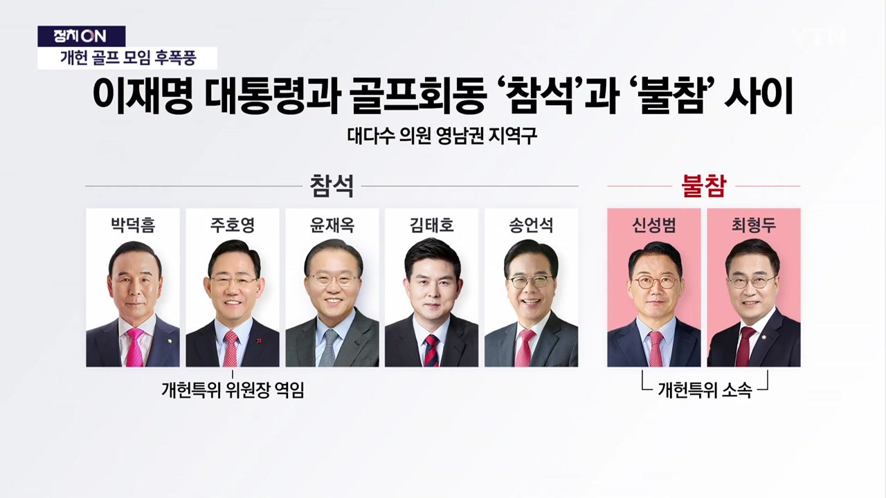 대통령과의 '골프 회동' 거절한 이유는? [앵커리포트] / YTN