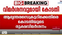 നേരിട്ട് ഹാജരാകണം; DGP ശ്രീജിത്തിന്റെ വിദേശയാത്രയിൽ ആഭ്യന്തര സെക്രട്ടറിക്ക് ഹൈക്കോടതി വിമർശനം