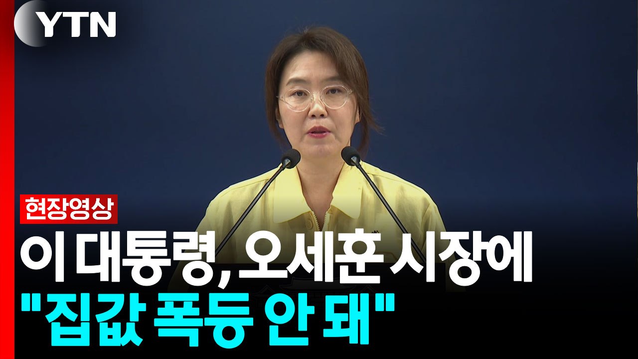 청와대, 을지 연습·국무회의 결과 관련 브리핑 [현장영상+] / YTN