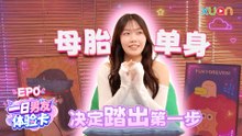 XUAN 【一日男友体验卡】EP0｜母胎单身的她，终于要开始约会了！认识元气小太阳 En Tong 恩彤