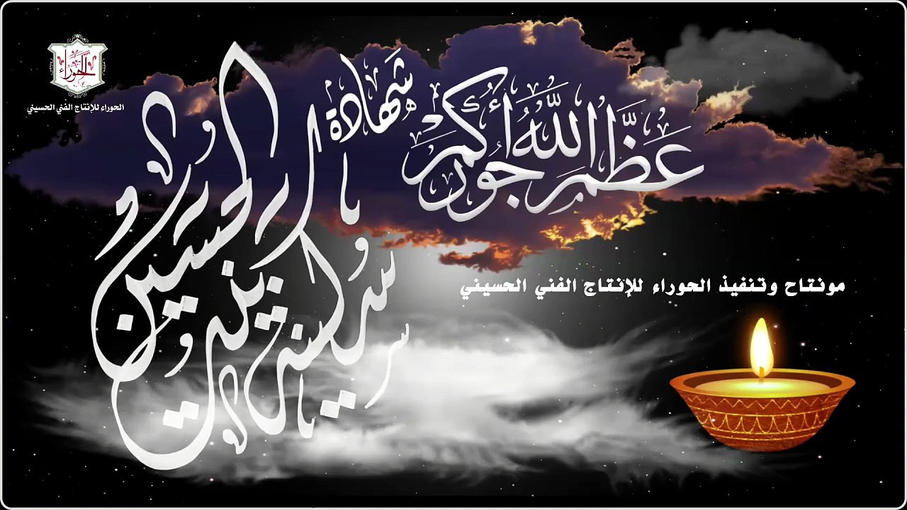 لطمية حزينة بمناسبة شهادة السيدة سكينة بنت الإمام الحسين عليهما السلام