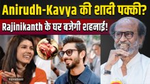 Anirudh Ravichander-Kavya Maran Wedding: दिवाली के बाद Greece में शादी? सामने आई 10 नवंबर की Date!