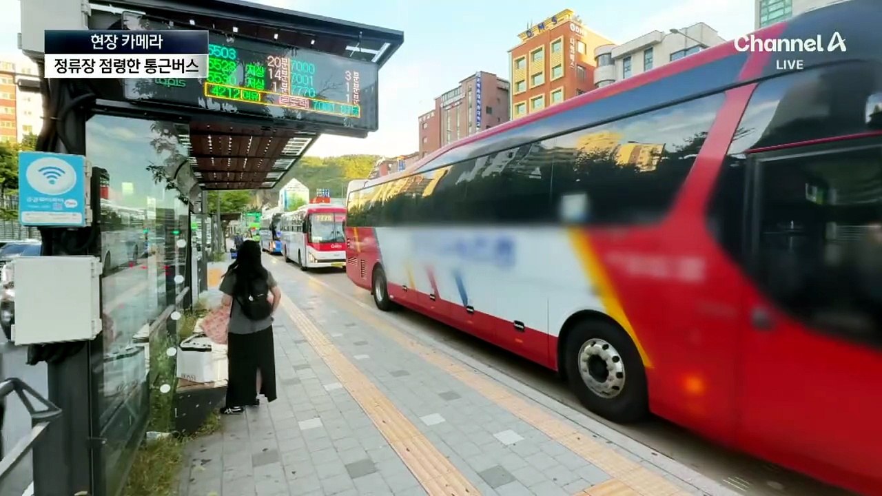 [현장 카메라]출퇴근길 정류장 점령한 ‘대기업 통근버스’