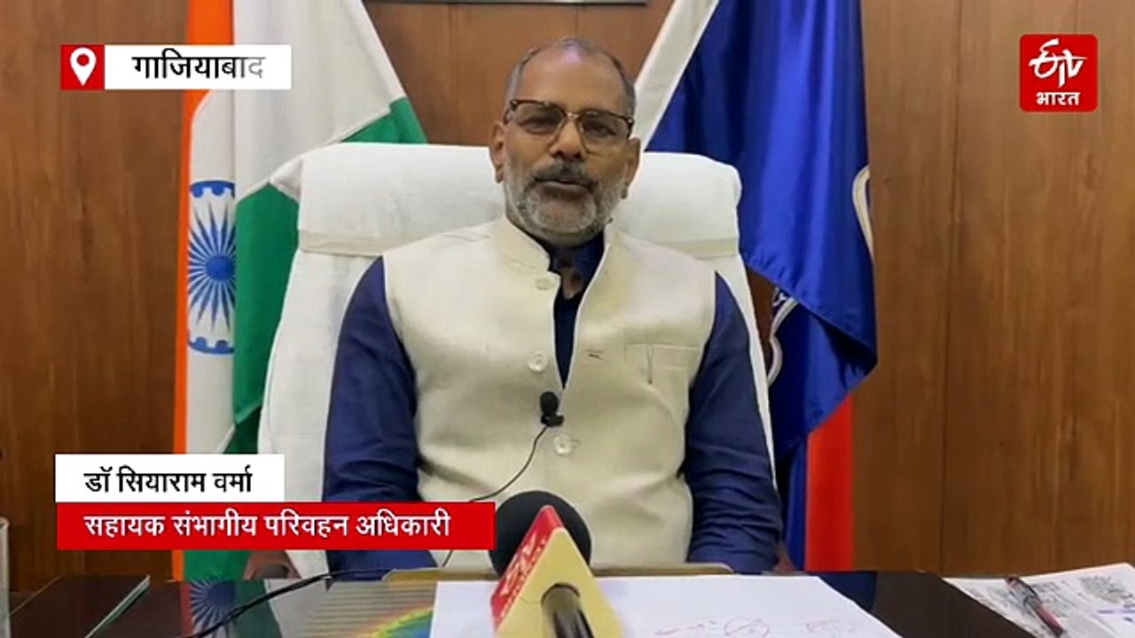 गाजियाबाद में परिवहन विभाग का बड़ा एक्शन: 'मिशन...