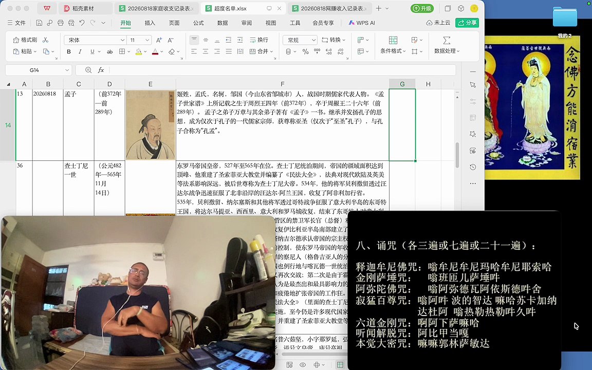 260818助念往生仪轨于清迈SR公寓for孟子