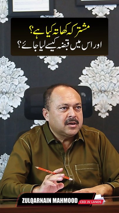 Mustarka Khata Kia Hy?