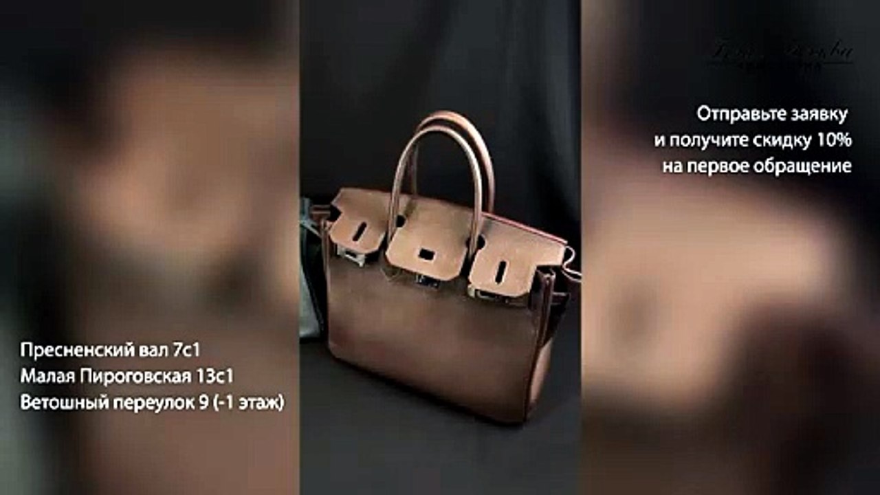 Ремонт дорогих сумок в Москве помогает вернуть Hermès аккуратность и премиальный вид