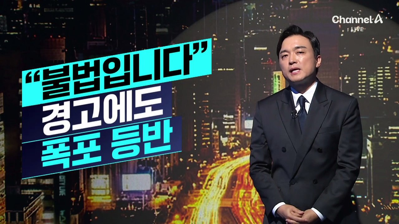 [김종석의 리포트]“불법입니다” 경고에도 폭포 무단 등반