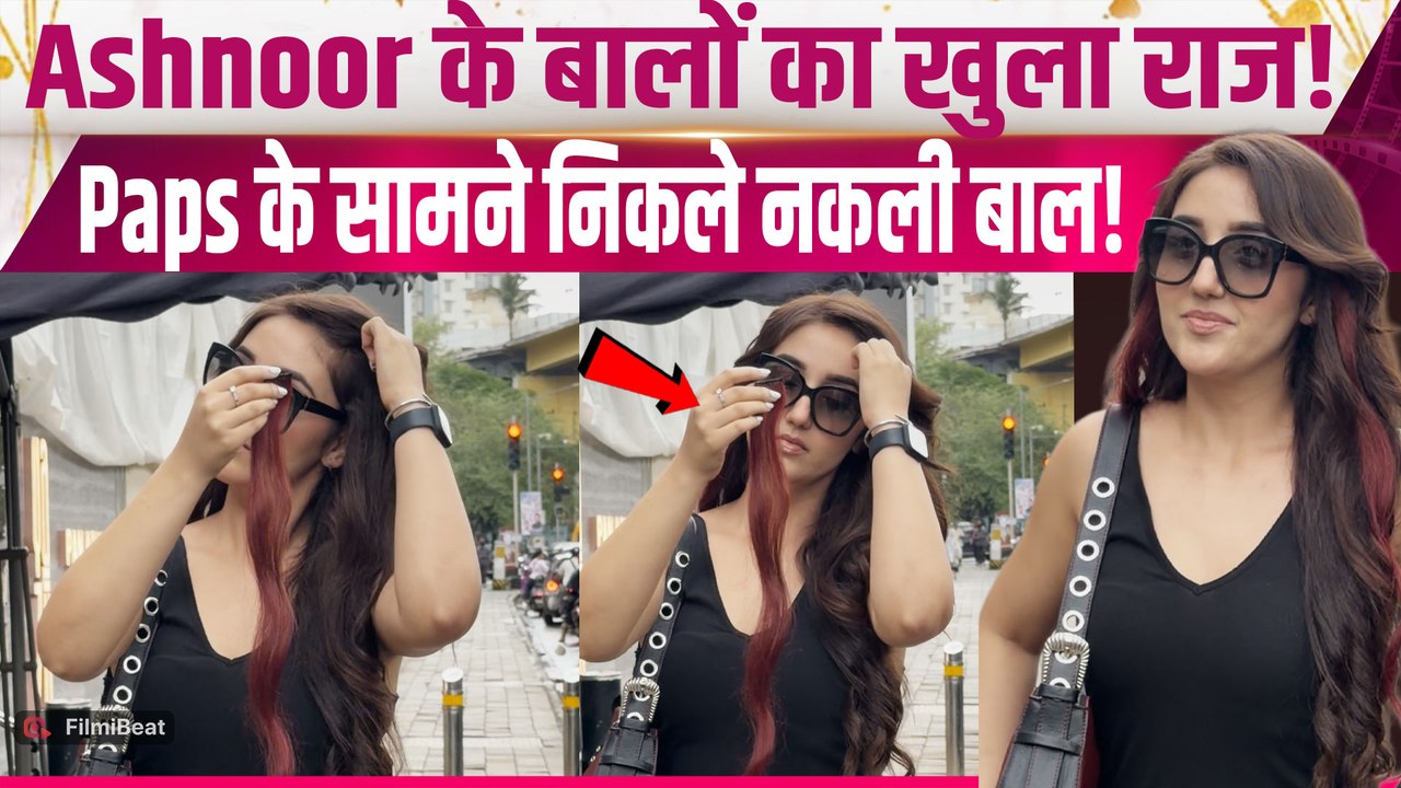 Ashnoor Kaur के Hair का खुला राज! Paps के सामने...