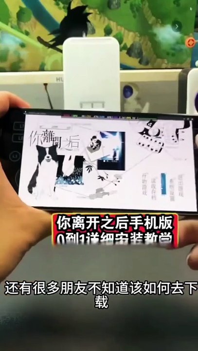 手游《你离开之后》免费下载安装教程#你离开之后 #手游