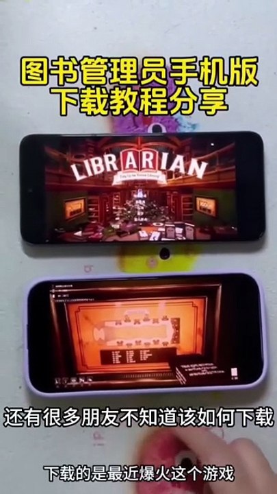 手游《图书管理员》下载安装教程，图书管理员安卓苹果怎么下载？