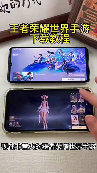 王者荣耀世界手游苹果安卓下载教程#王者荣耀世界手游 #王者荣耀世界 #王者荣耀世界手游怎么下载 #王者荣耀世界手游下载