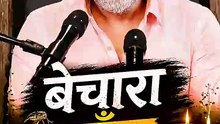 बेचारा साँप || आचार्य प्रशांत