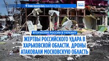 Не менее 10 человек погибли при ударе РФ по Харьковской области