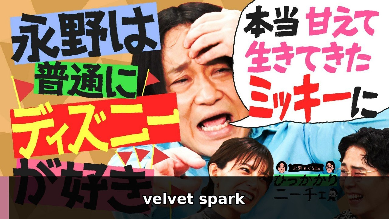 永野&くるまのひっかかりニーチェ 誘いを断らずにいたら「暇な人扱い」されていたことにひっかかる - 2026年08月18日 🌟🎯 ️ ...