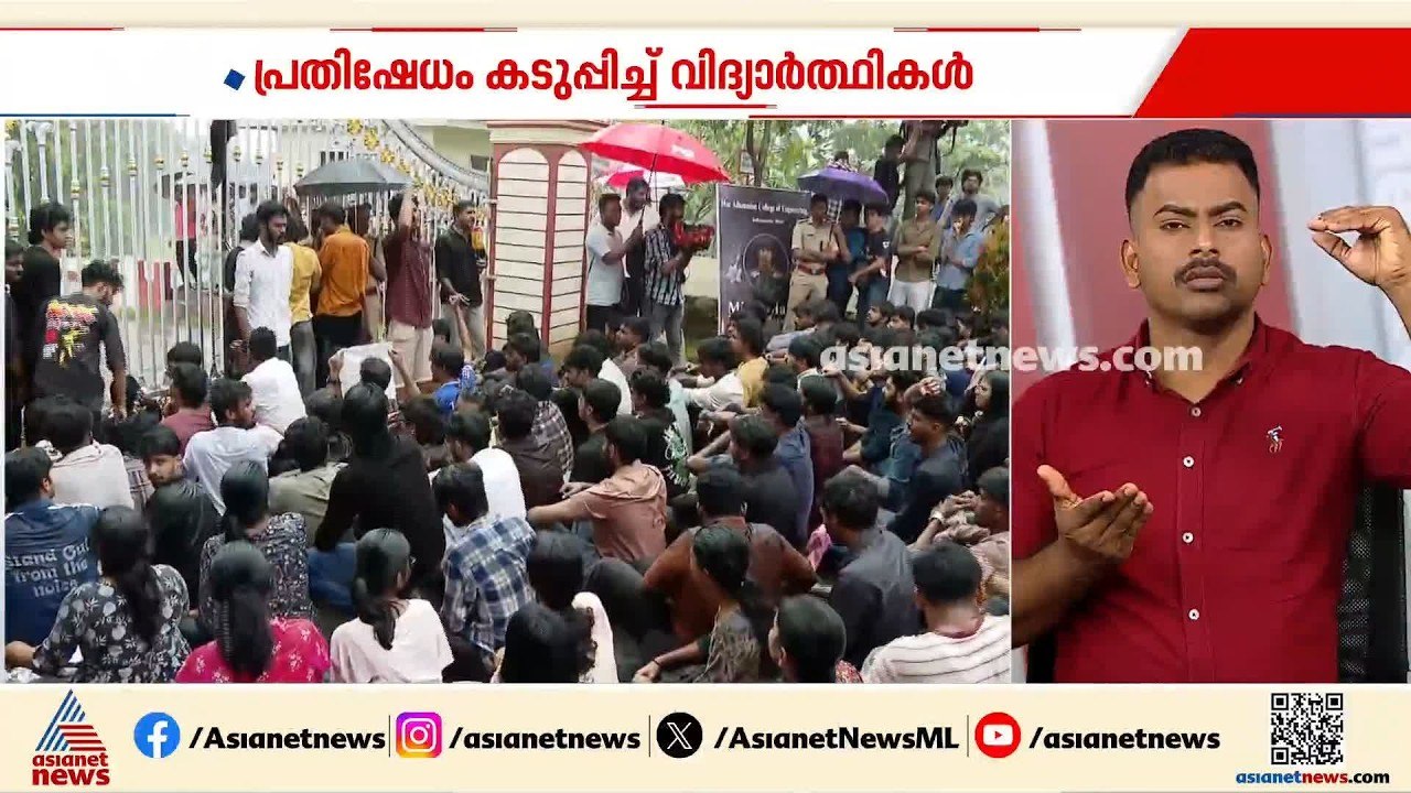 കോതമംഗലം എംഎ കോളേജിലെ വിദ്യാർത്ഥിയുടെ ആത്മഹത്യ...