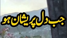 دل کی پریشانی اور بے چینی کی دعا 🤲 | دل کے سکون کا وظیفہ | Islamic Dua #Shorts