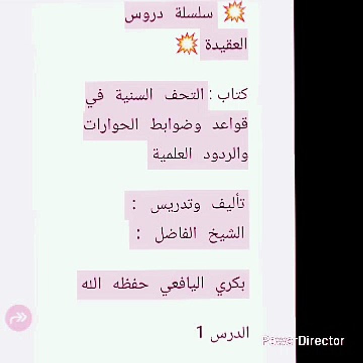 `💥*  كتاب :`التحف السنية في قواعد وضوابط الحوارات والردود العلمية`