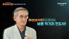 [예고] 화학과 교수가 암 환우에게 전한 조언은? 면역력 높이는 먹거리 습관 OOOO을 소개합니다