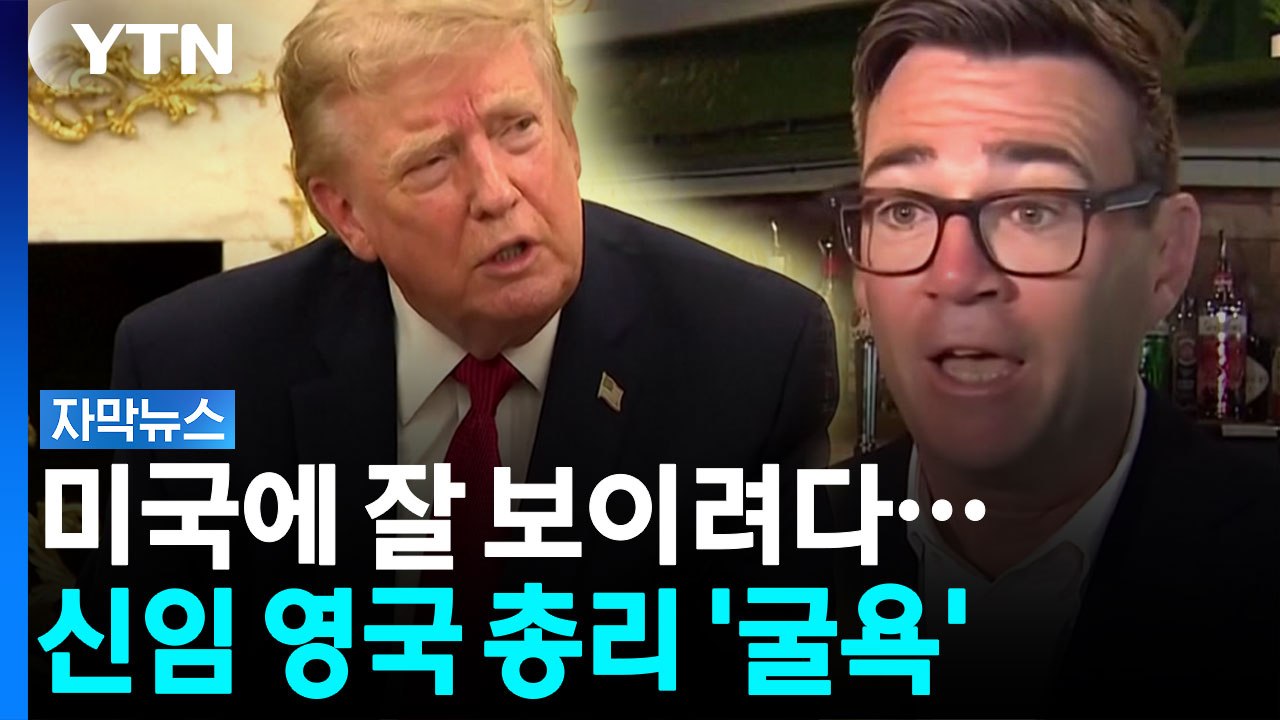 휴대전화 메시지, 사실은...독이 된 영국 총리의 과욕 [자막뉴스]  / YTN