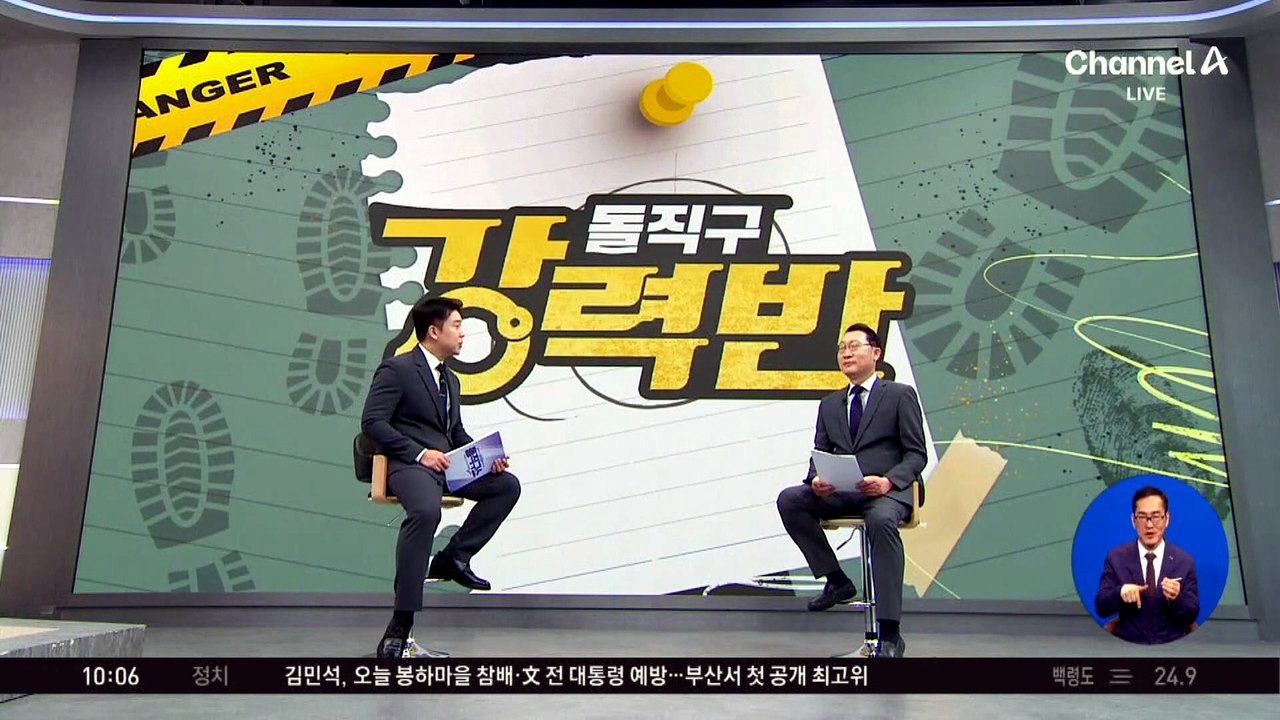 [돌직구 강력반]‘강북 모텔 연쇄살인’ 김소영에 사형 구형…“내게도 꿈이 있다” 선처 호소