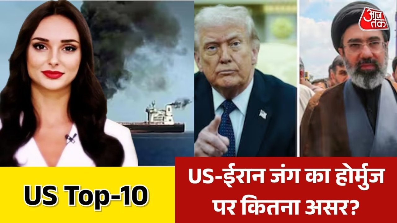 होर्मुज से पिछले 24 घंटों में गुजरे कितने कमर्शियल जहाज? देखें US TOP-10