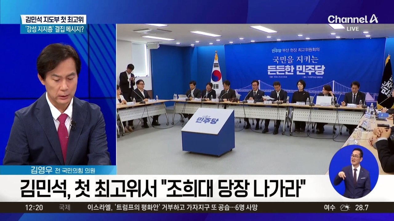 “조희대씨, 당장 나가라”…김민석 지도부 첫 최고위