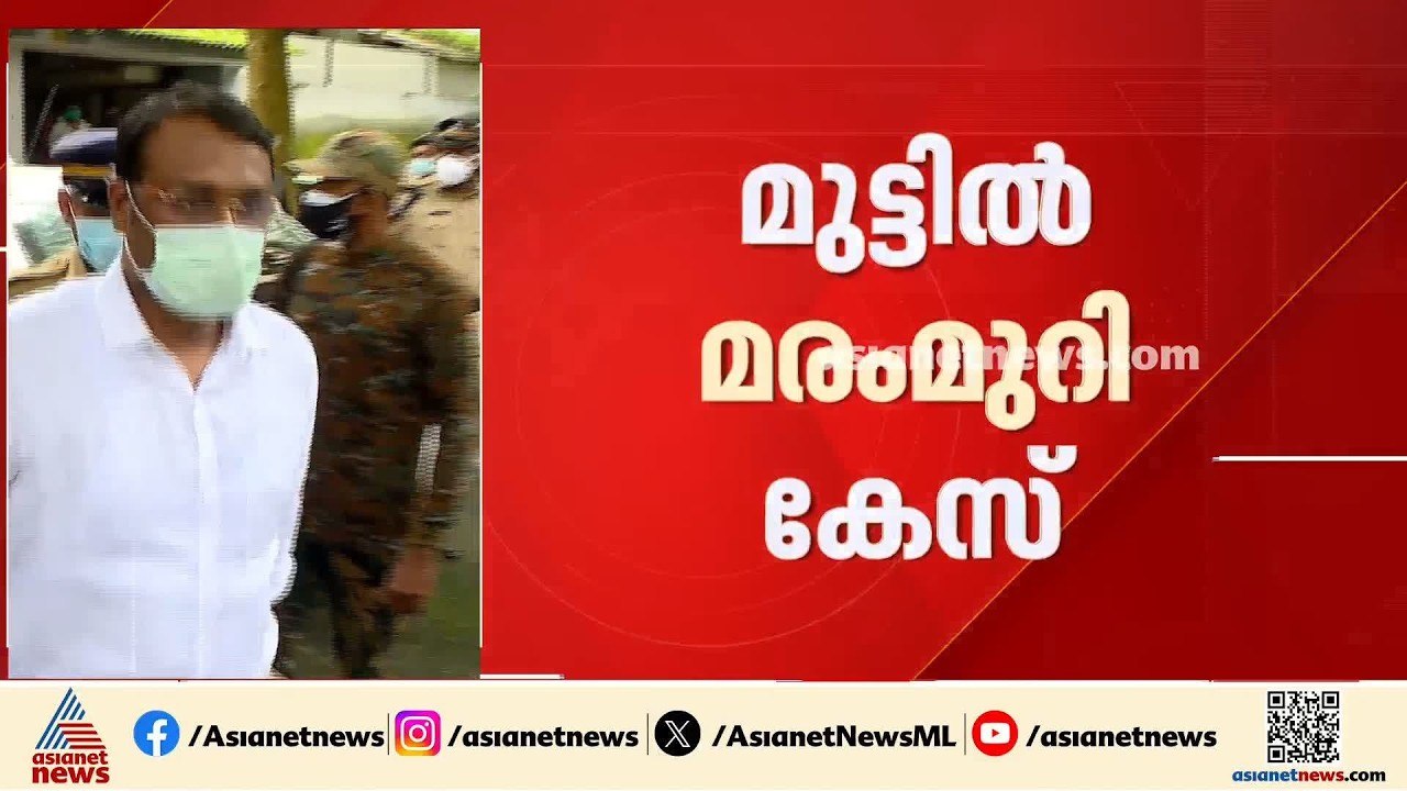 മുട്ടിൽ മരംമുറി കേസ്; വിചാരണ സ്റ്റേ ചെയ്യണമെന്ന...