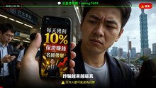 👉BTCC詐騙？BTCC是真的嗎？完整手法一次看懂