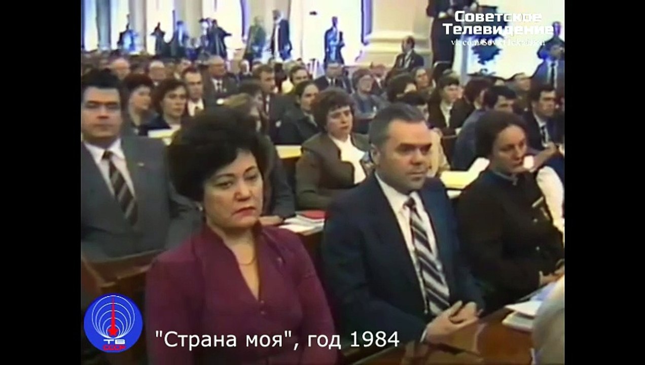 Страна моя. Год 1984