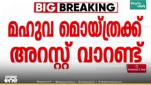 ബംഗ്ലാദേശ് അതിർത്തിയിലെ നുഴഞ്ഞുകയറ്റ പരാമർശം; മഹുവ മൊയ്ത്രക്കെതിരെ അറസ്റ്റ് വാറണ്ട്
