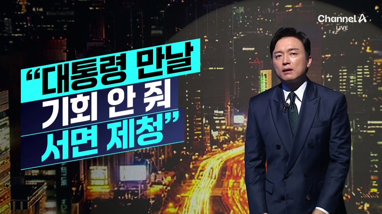 [김종석의 리포트]조희대, 대법관 서면 제청…제청권 vs 임명권 충돌