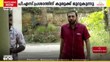 പ്രശാന്തിനും അജികുമാറിനുമെതിരെ തെളിവുകൾ ഹാജരാക്കി പ്രോസിക്യൂഷൻ; സെപ്റ്റംബർ 1 വരെ റിമാൻഡ്