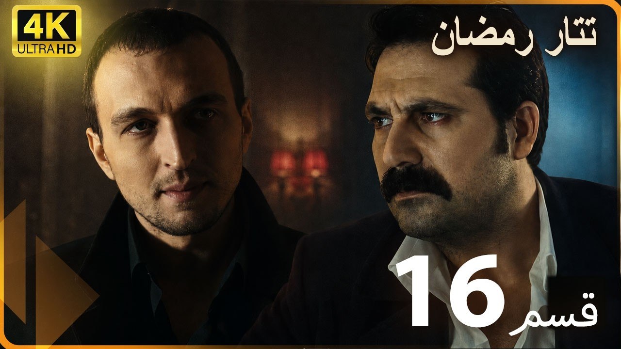 Tatar Ramazan | مسلسل رمضان تتر حلقة طويلة  16...