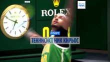 Экс-финалиста Уимблдона Ника Кирьоса отстранили от турниров после положительного теста на кокаин