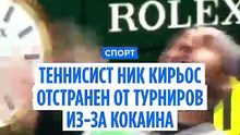 Экс-финалиста Уимблдона Ника Кирьоса отстранили от турниров после положительного теста на кокаин
