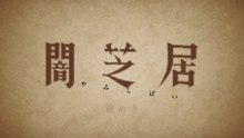 Yami Shibai Season 17 (Theatre of Darkness) - Episode 06