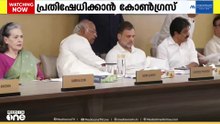 ചോദ്യപേപ്പർ ചോർച്ച, ഭണ്ഡാരക്കൊള്ള; പ്രതിഷേധം ശക്തമാക്കാൻ കോൺ​ഗ്രസ്
