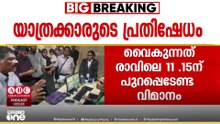 സ്പൈസ് ജെറ്റ് കൊച്ചി- ഫുജൈറ വിമാനം റദ്ദാക്കി
